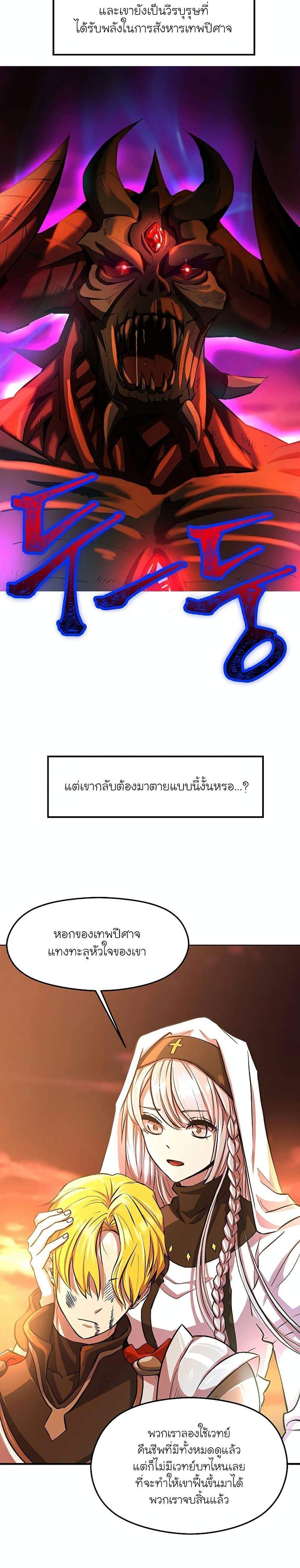 Archmage Transcending Through Regression แปลไทย