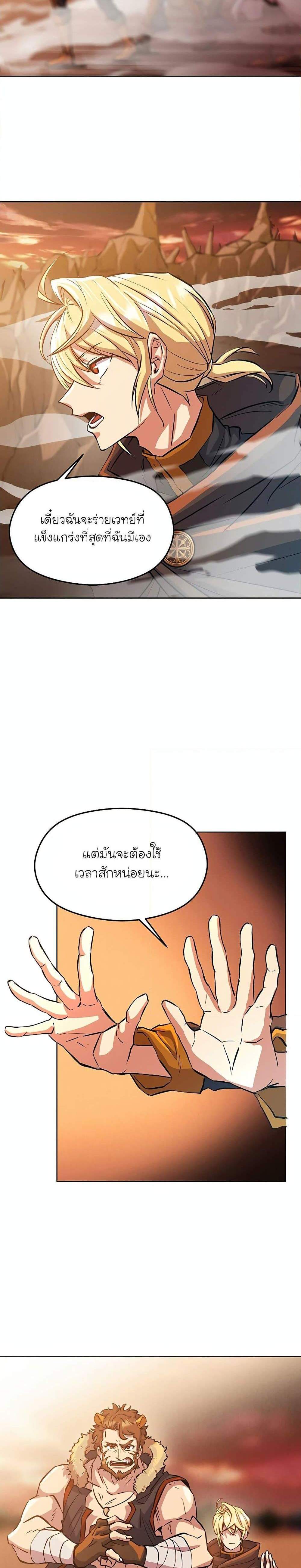 Archmage Transcending Through Regression แปลไทย