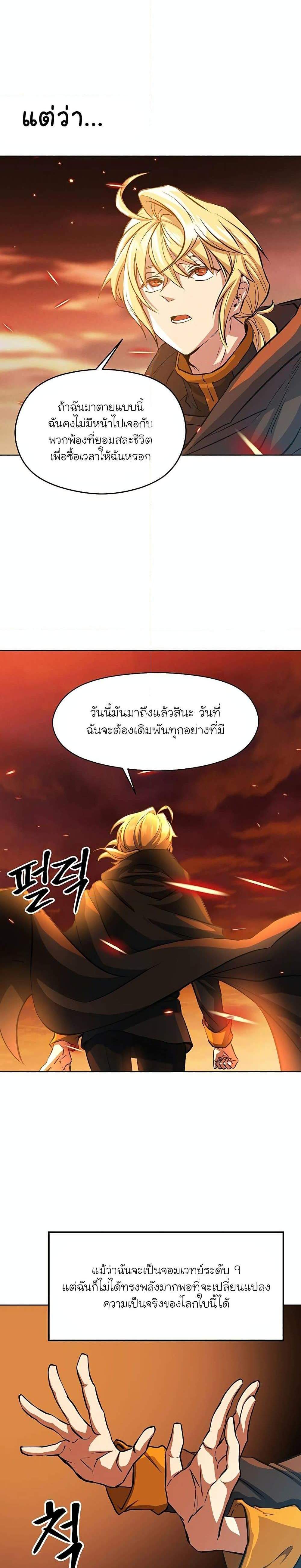 Archmage Transcending Through Regression แปลไทย