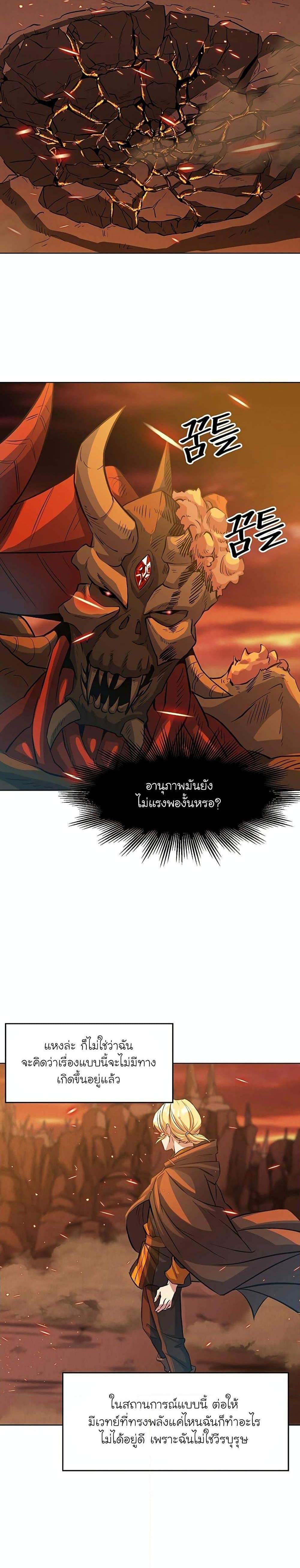 Archmage Transcending Through Regression แปลไทย