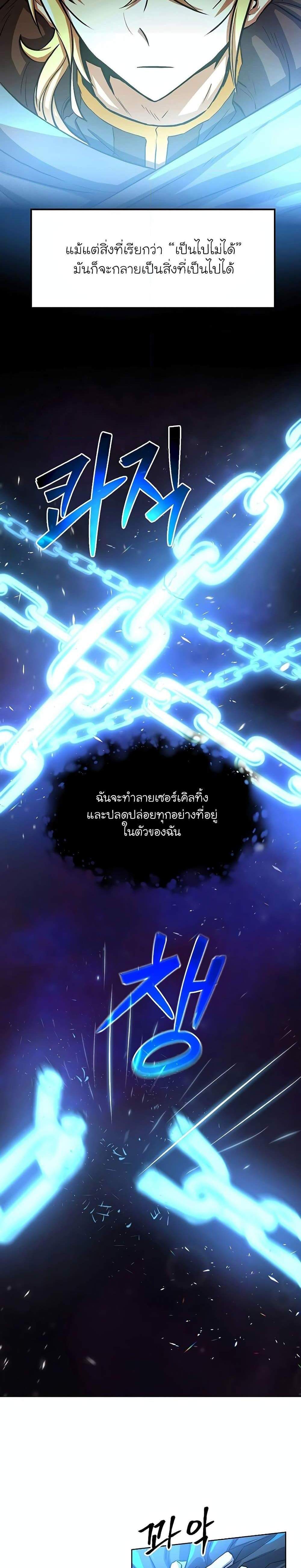 Archmage Transcending Through Regression แปลไทย