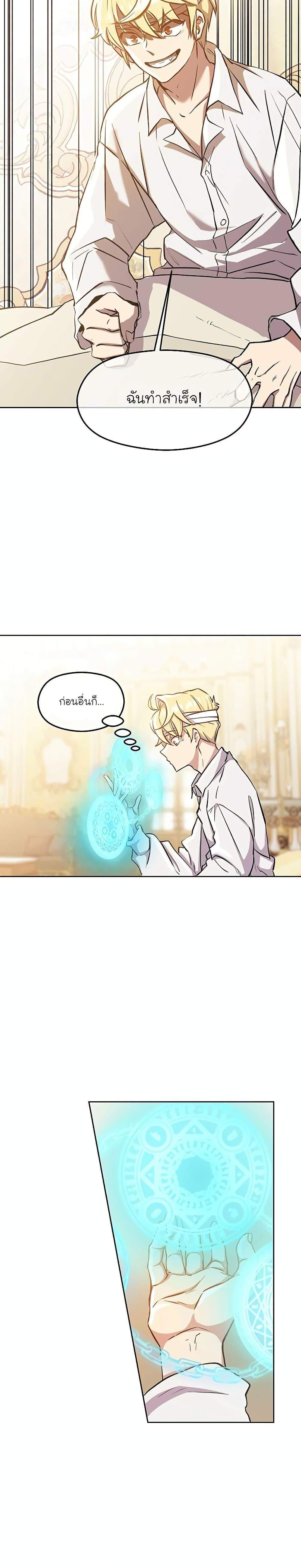 Archmage Transcending Through Regression แปลไทย