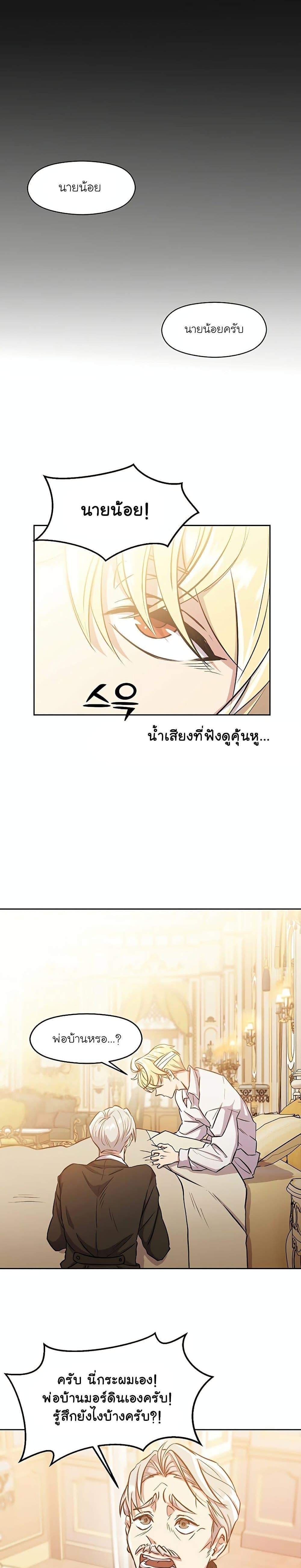 Archmage Transcending Through Regression แปลไทย