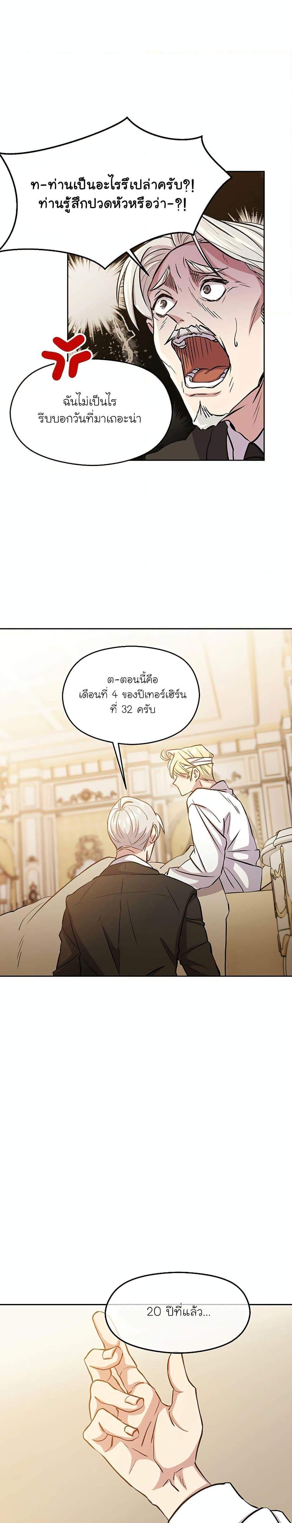 Archmage Transcending Through Regression แปลไทย