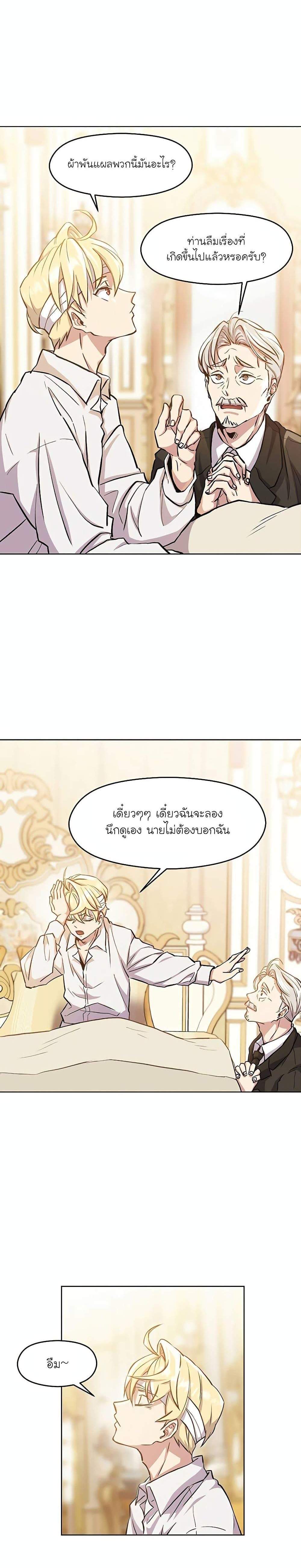 Archmage Transcending Through Regression แปลไทย