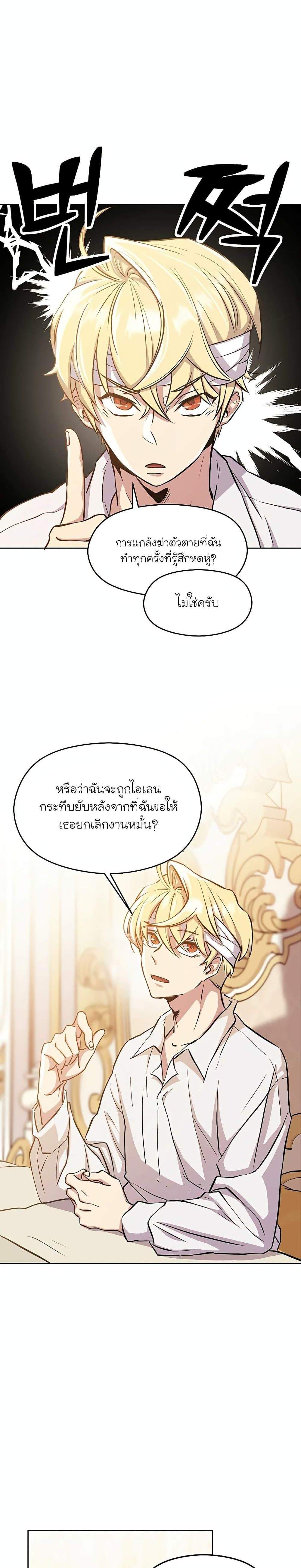 Archmage Transcending Through Regression แปลไทย