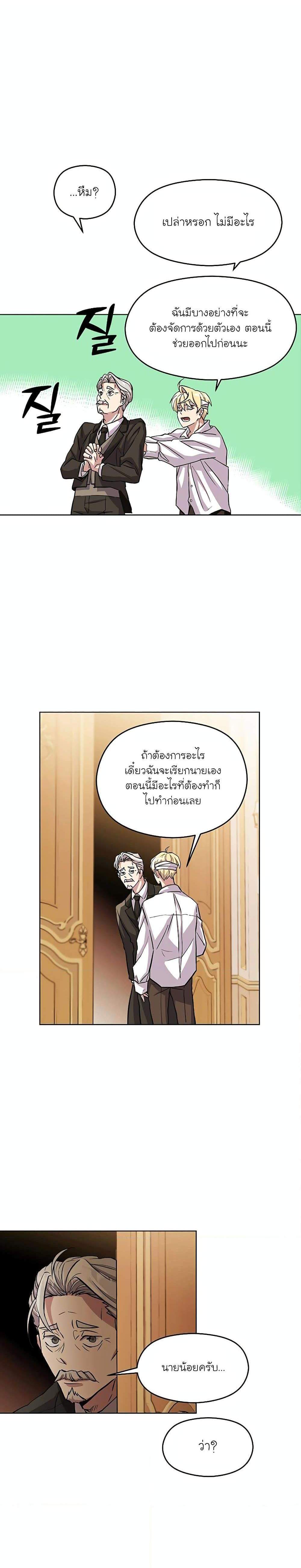 Archmage Transcending Through Regression แปลไทย