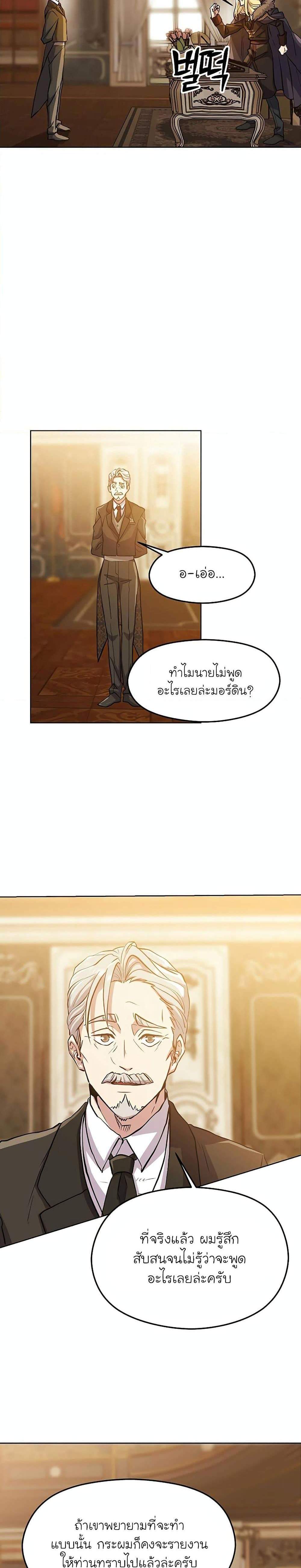 Archmage Transcending Through Regression แปลไทย