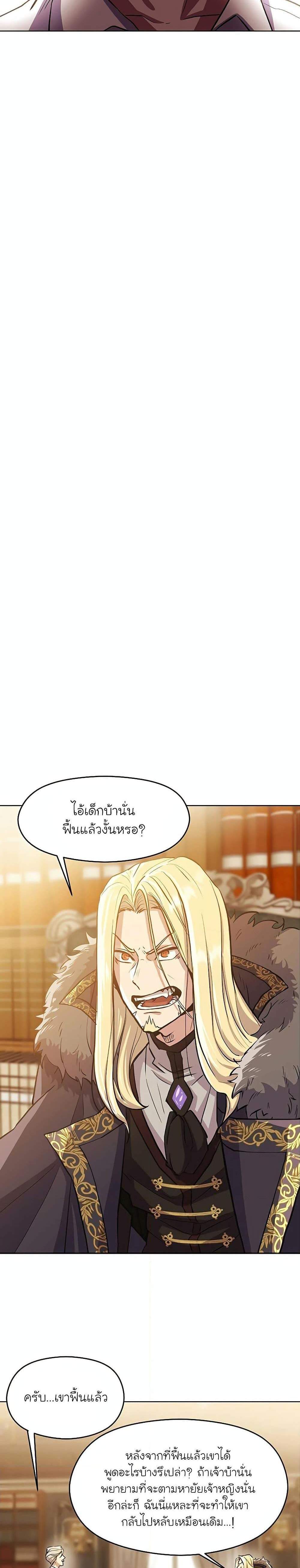 Archmage Transcending Through Regression แปลไทย