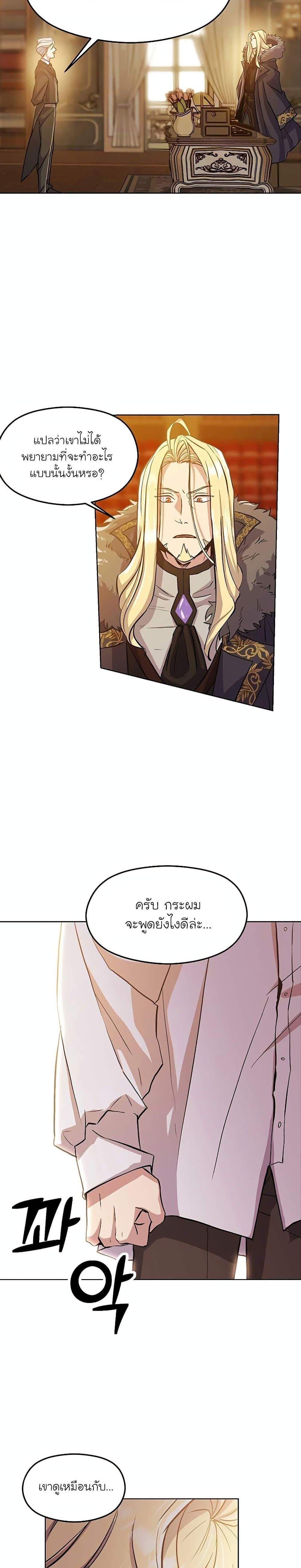 Archmage Transcending Through Regression แปลไทย