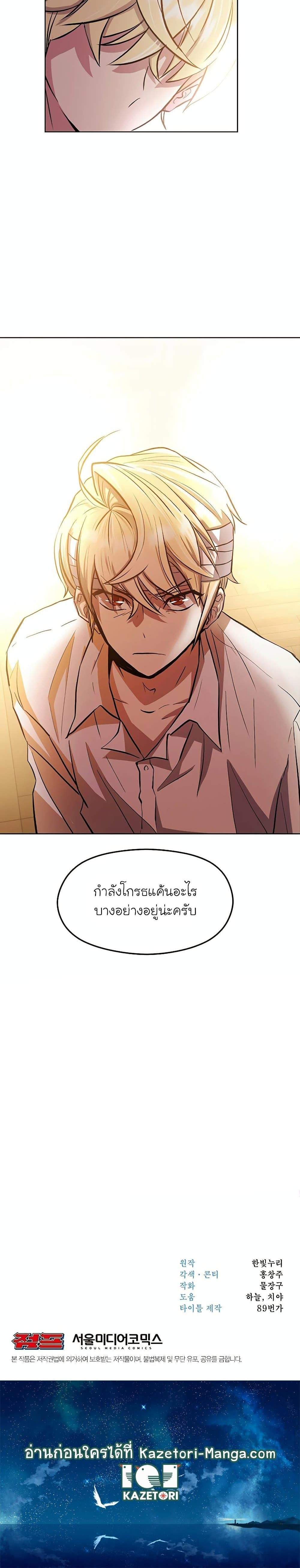 Archmage Transcending Through Regression แปลไทย