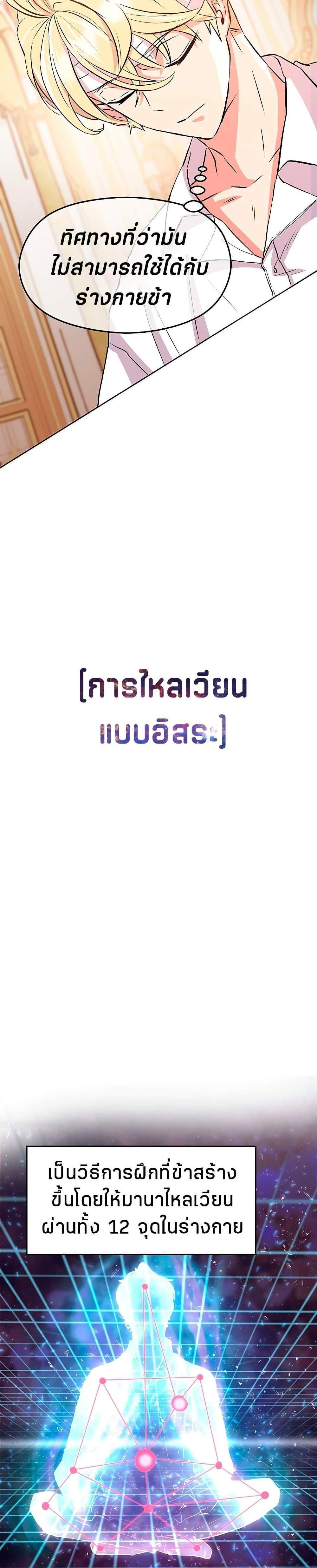 Archmage Transcending Through Regression แปลไทย