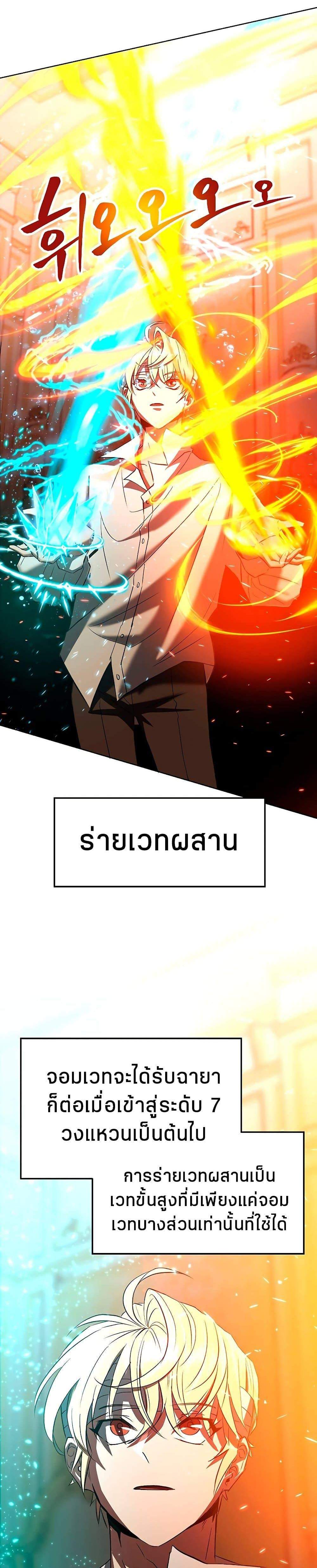 Archmage Transcending Through Regression แปลไทย