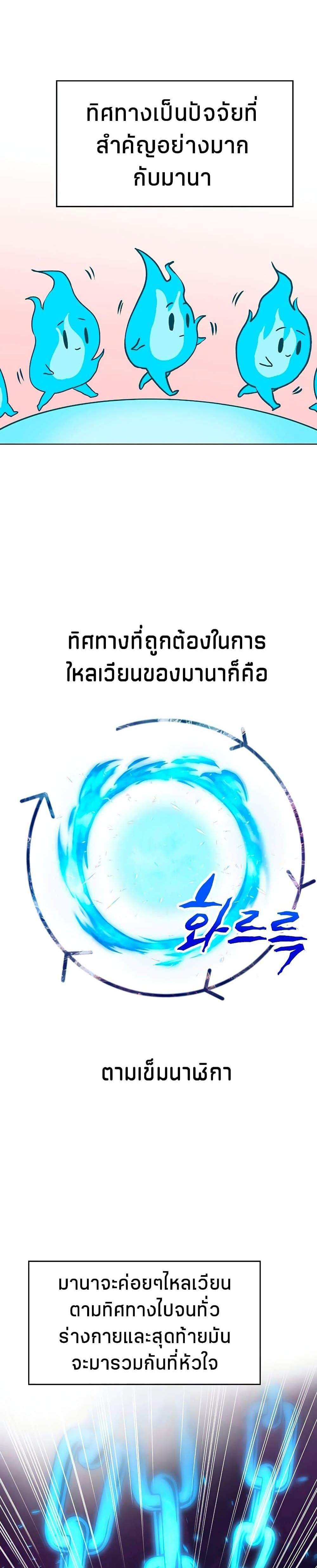 Archmage Transcending Through Regression แปลไทย