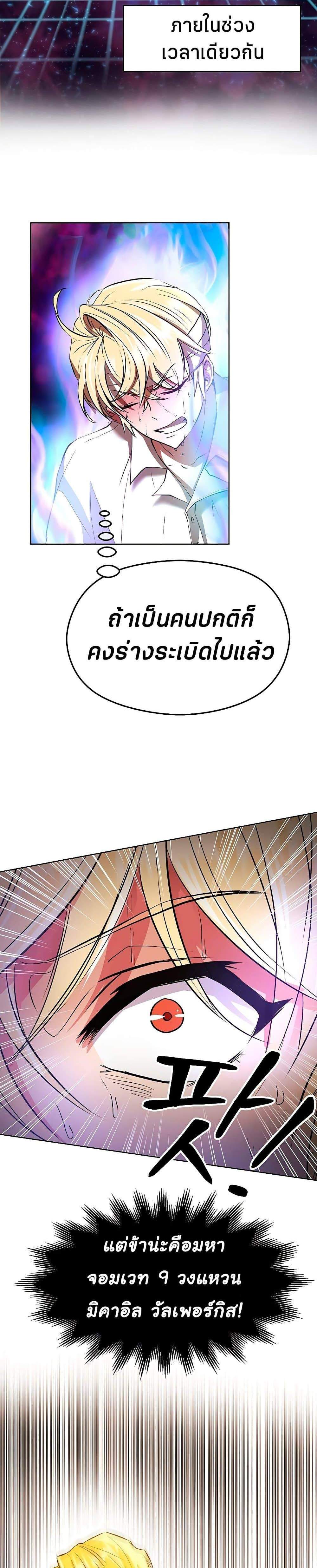 Archmage Transcending Through Regression แปลไทย