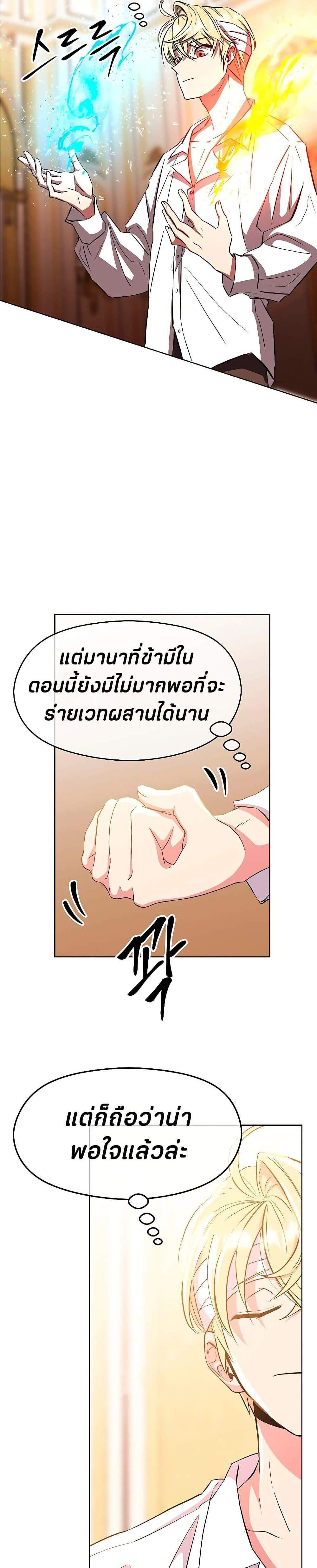 Archmage Transcending Through Regression แปลไทย