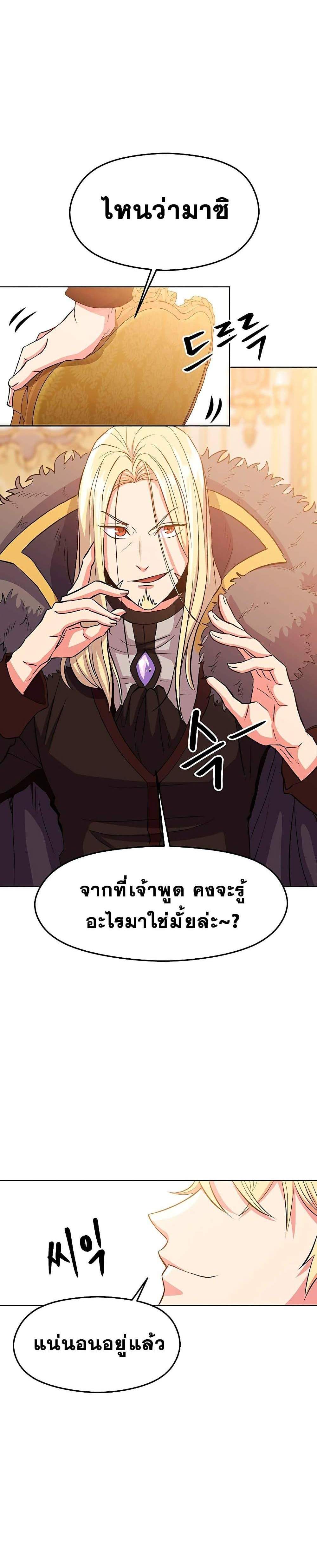 Archmage Transcending Through Regression แปลไทย