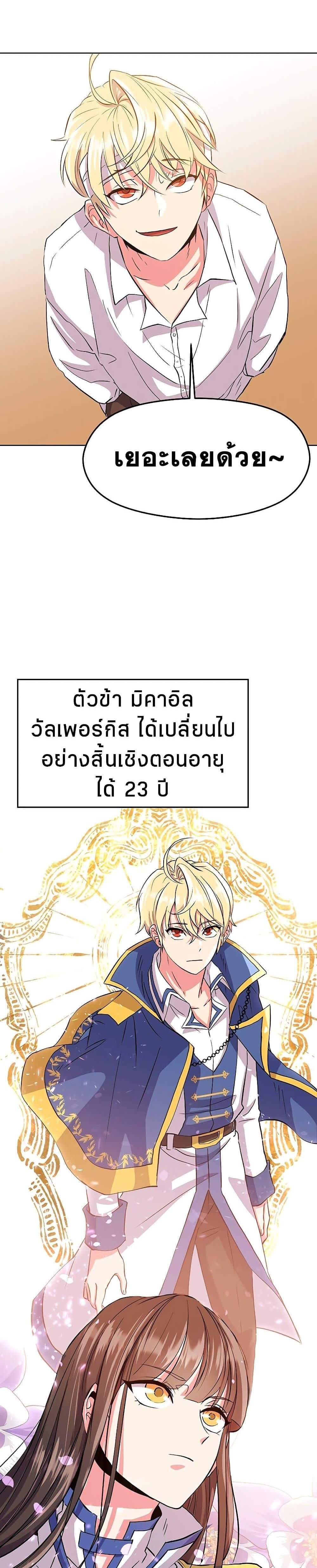 Archmage Transcending Through Regression แปลไทย