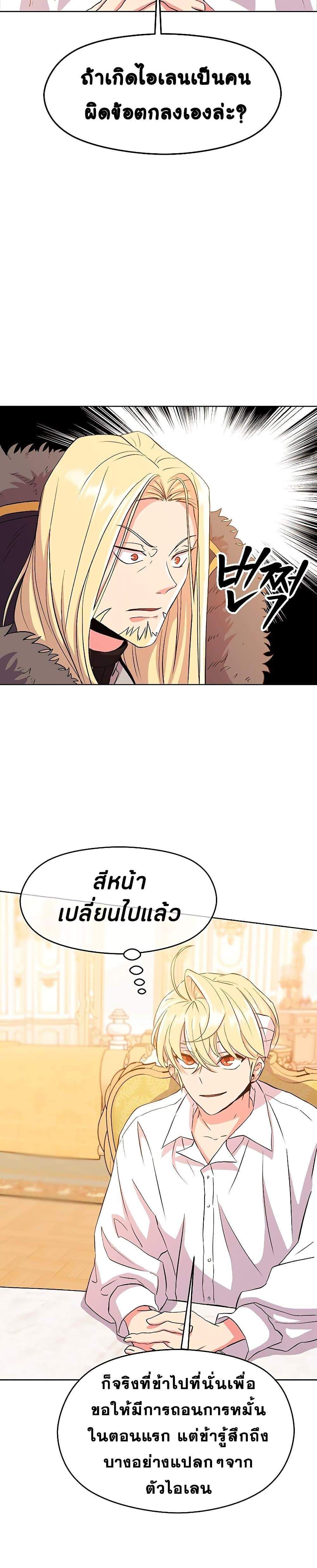 Archmage Transcending Through Regression แปลไทย