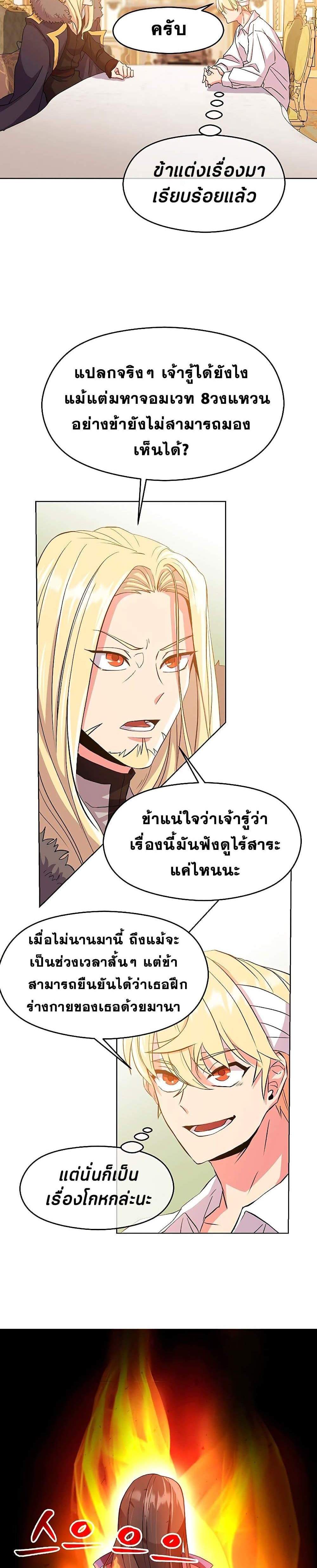 Archmage Transcending Through Regression แปลไทย