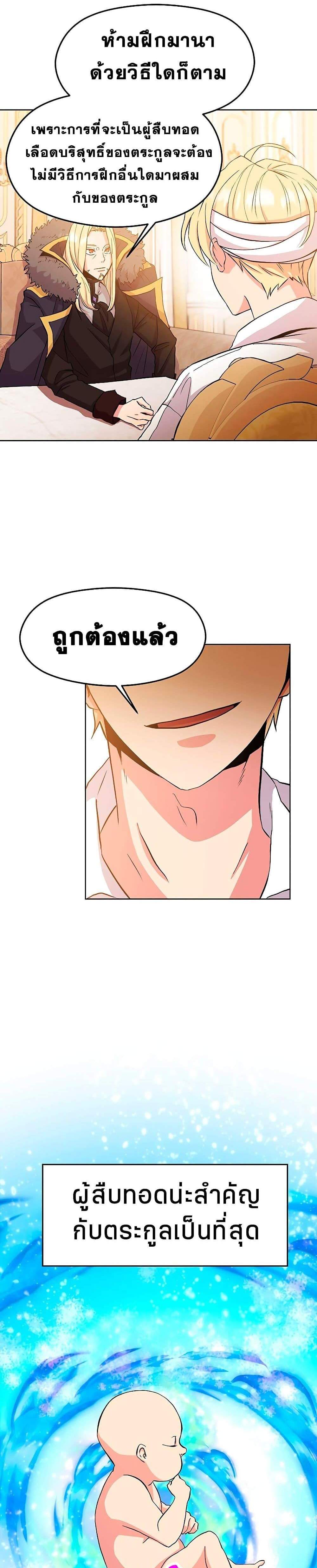 Archmage Transcending Through Regression แปลไทย