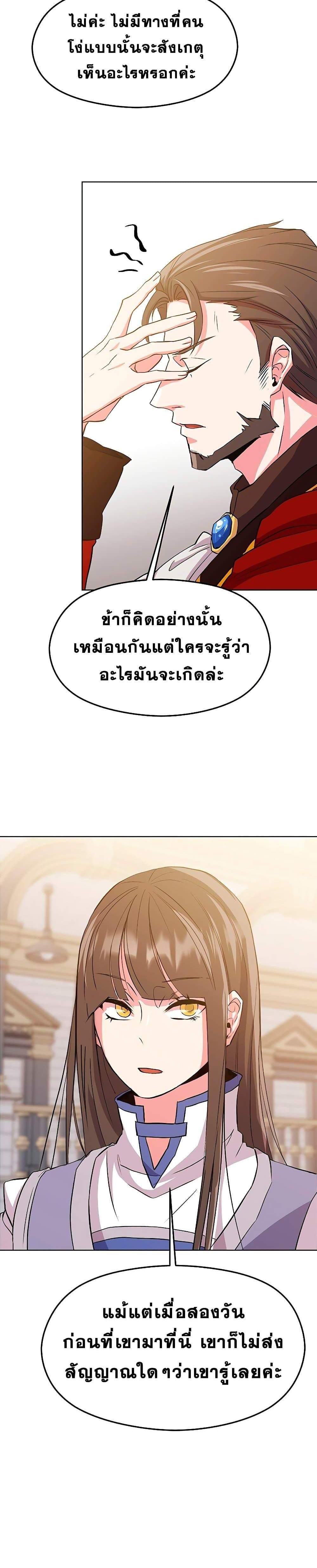 Archmage Transcending Through Regression แปลไทย