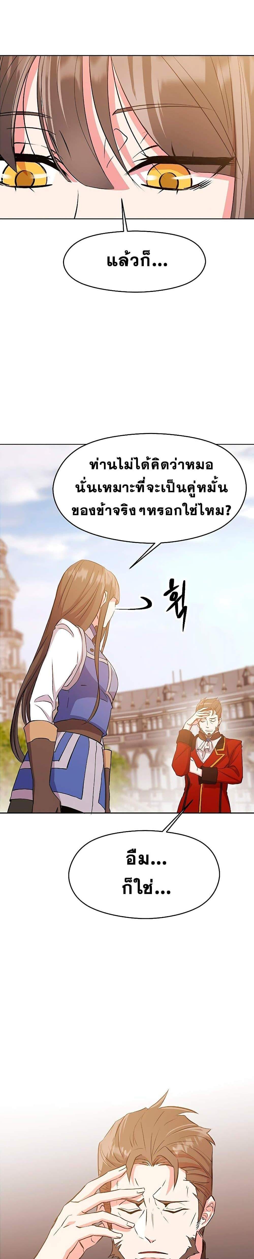 Archmage Transcending Through Regression แปลไทย