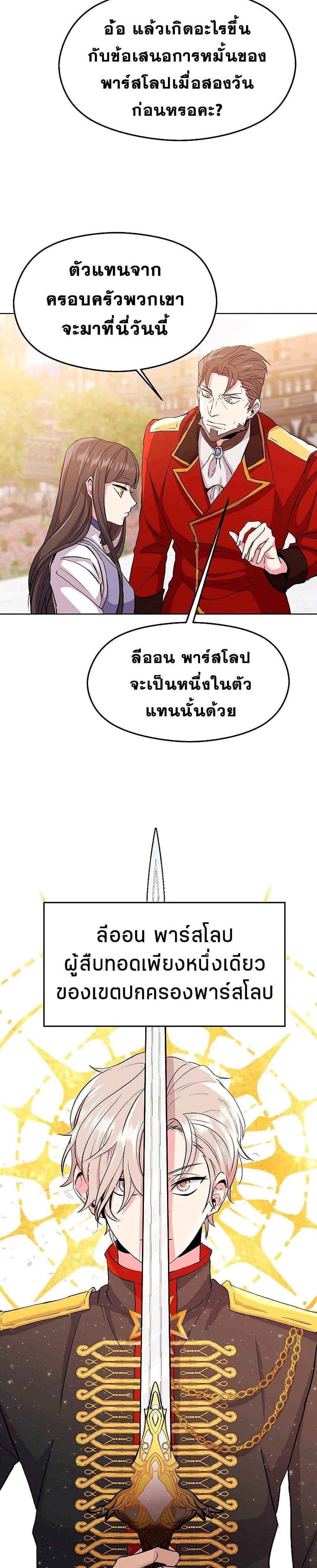 Archmage Transcending Through Regression แปลไทย