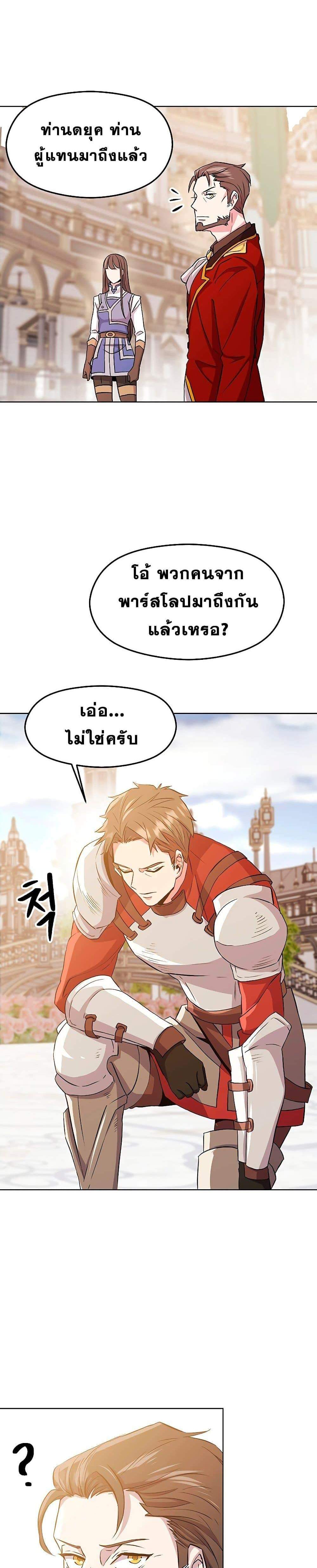 Archmage Transcending Through Regression แปลไทย