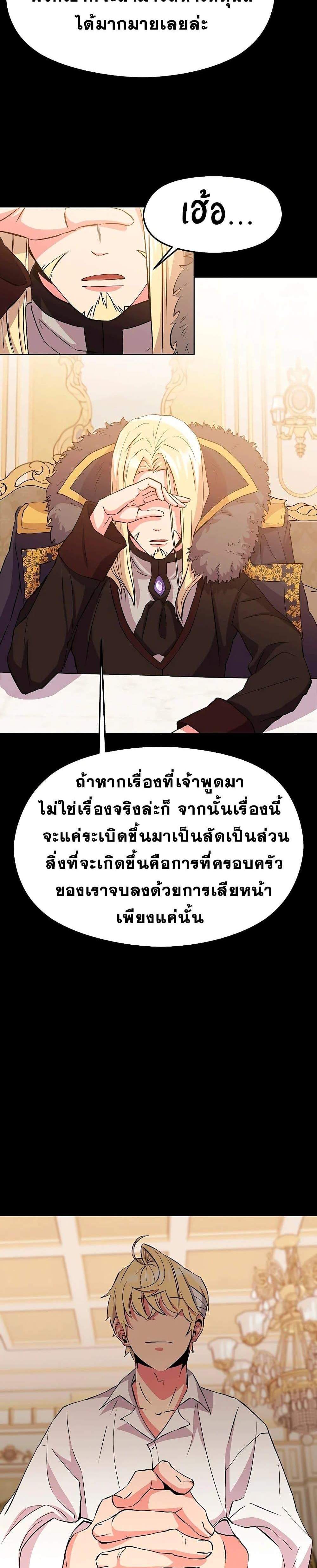 Archmage Transcending Through Regression แปลไทย