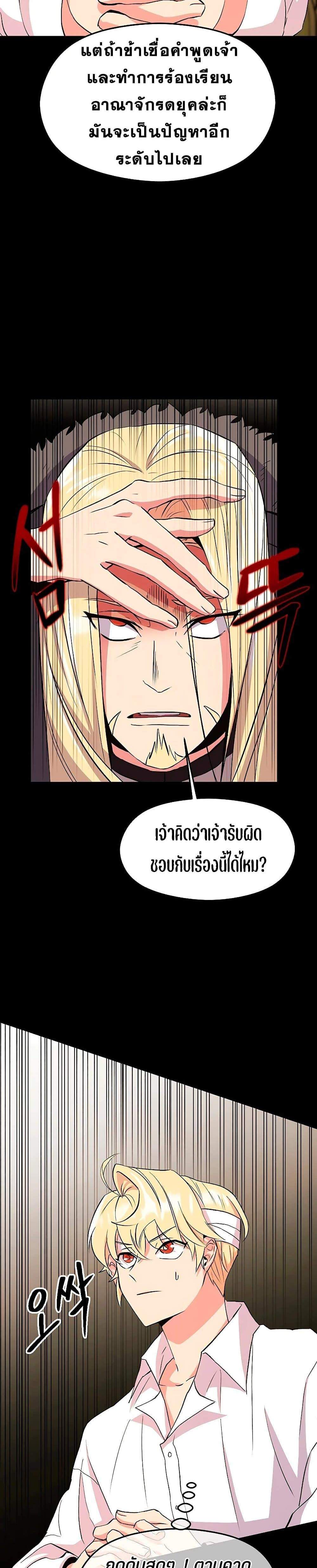 Archmage Transcending Through Regression แปลไทย