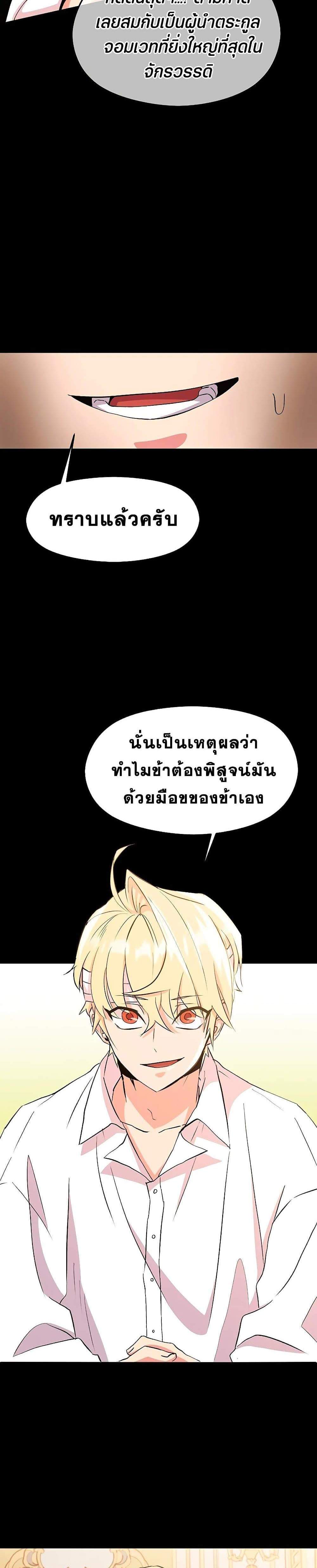 Archmage Transcending Through Regression แปลไทย