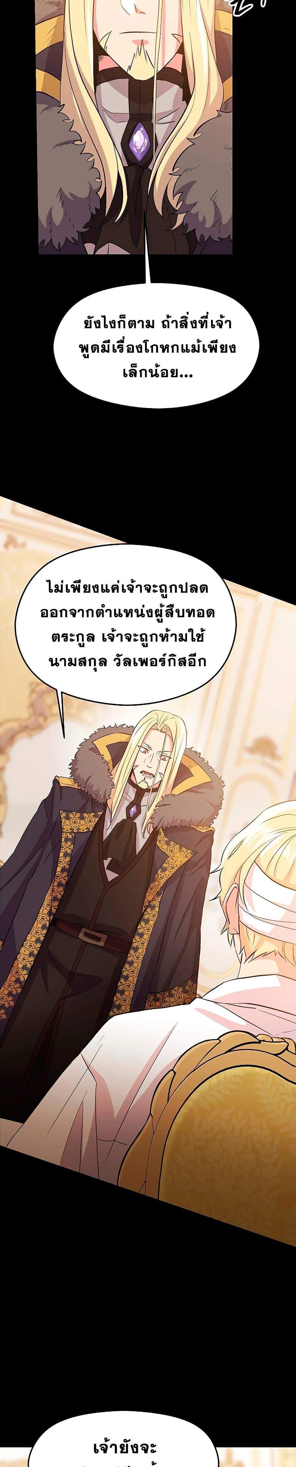 Archmage Transcending Through Regression แปลไทย