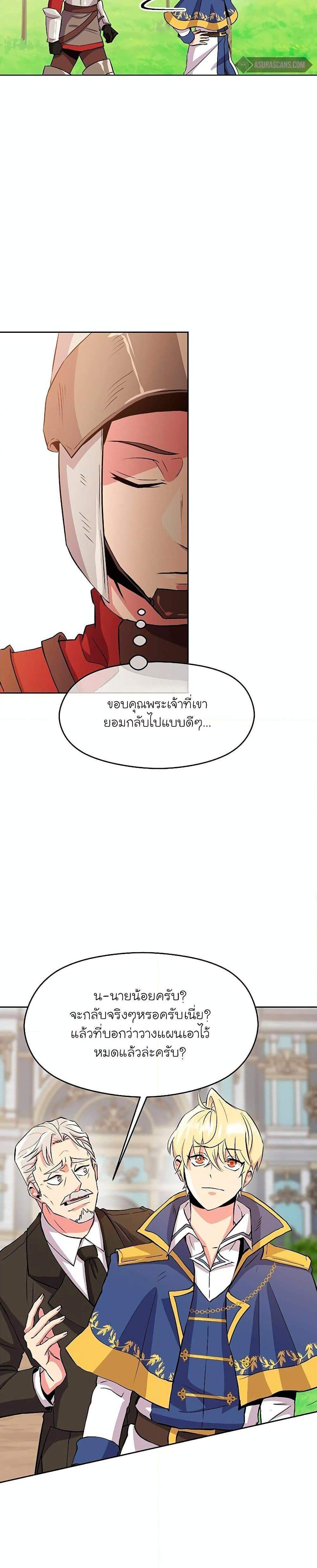 Archmage Transcending Through Regression แปลไทย