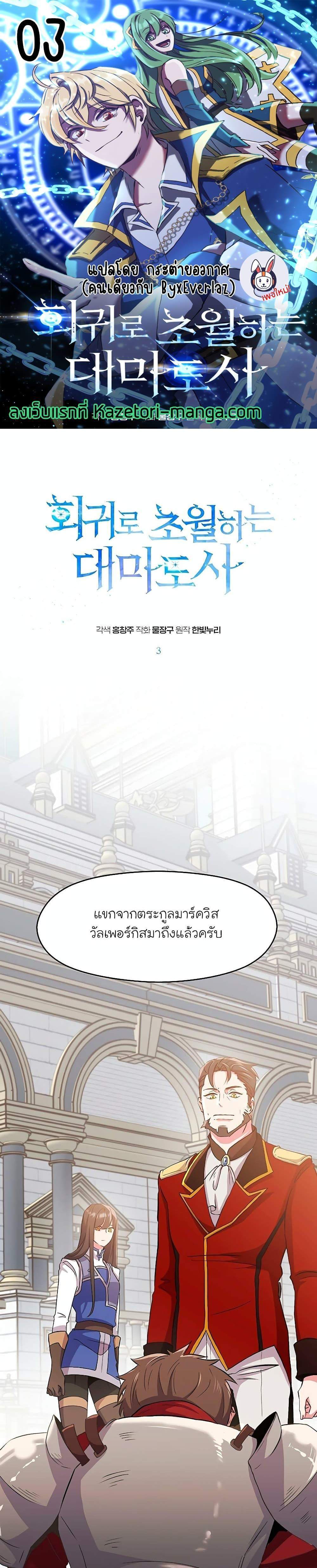 Archmage Transcending Through Regression แปลไทย