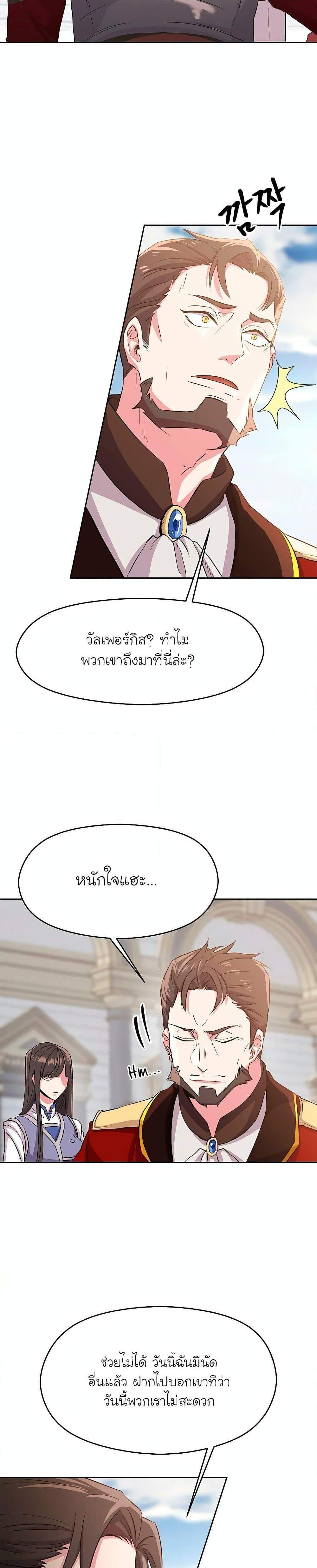 Archmage Transcending Through Regression แปลไทย