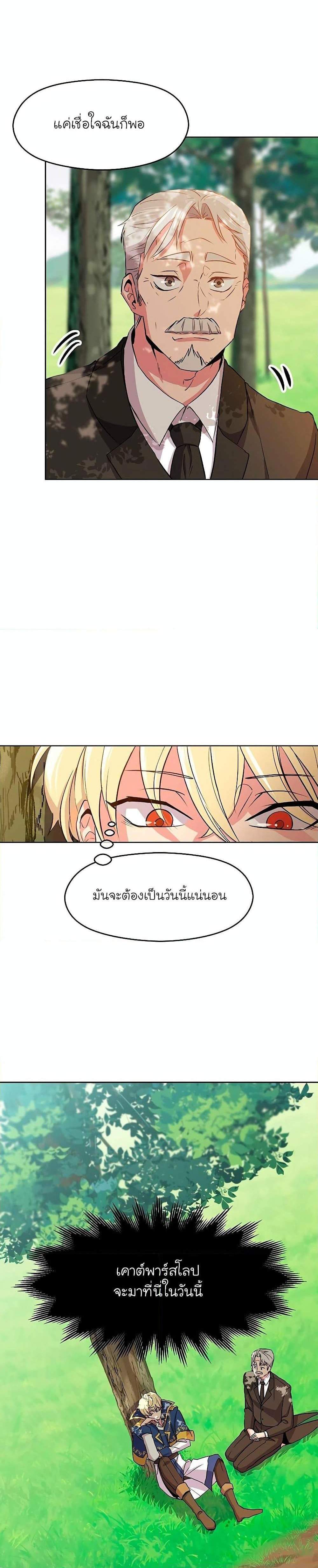 Archmage Transcending Through Regression แปลไทย