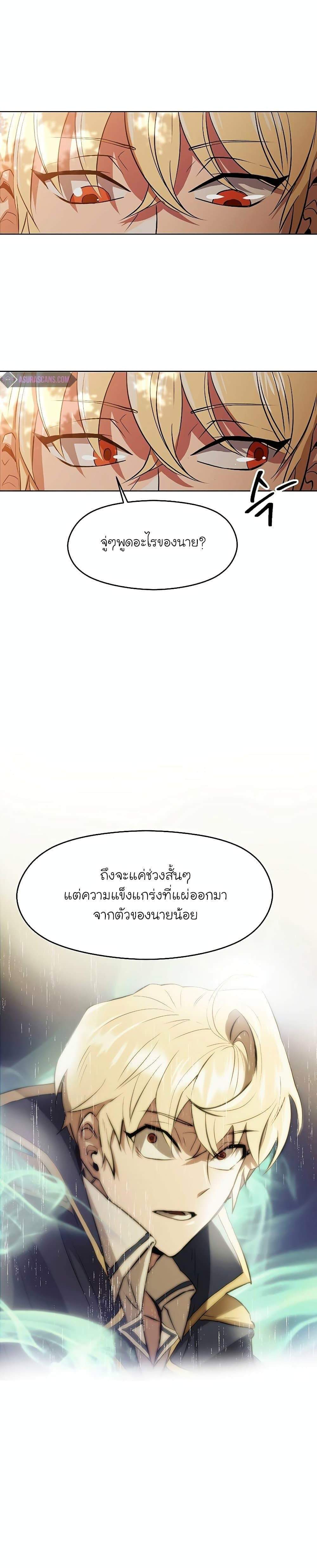 Archmage Transcending Through Regression แปลไทย