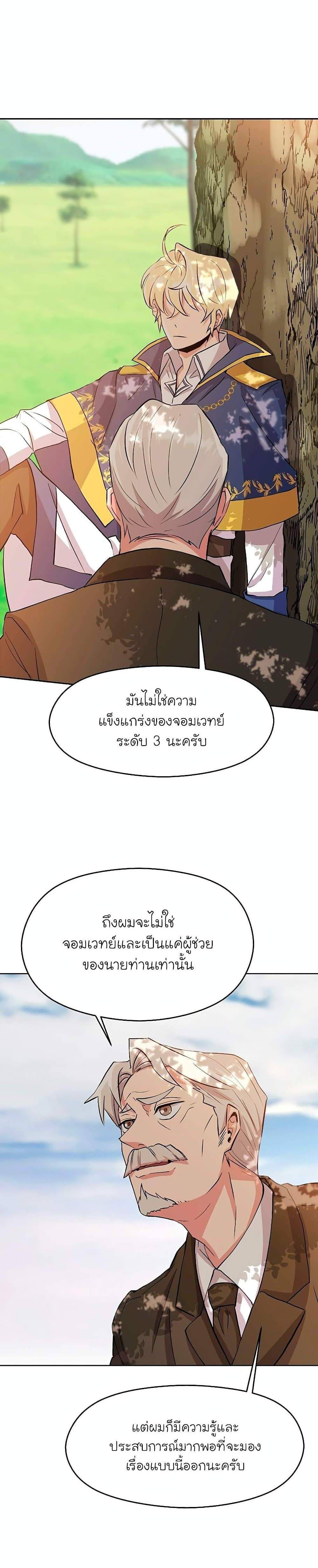 Archmage Transcending Through Regression แปลไทย