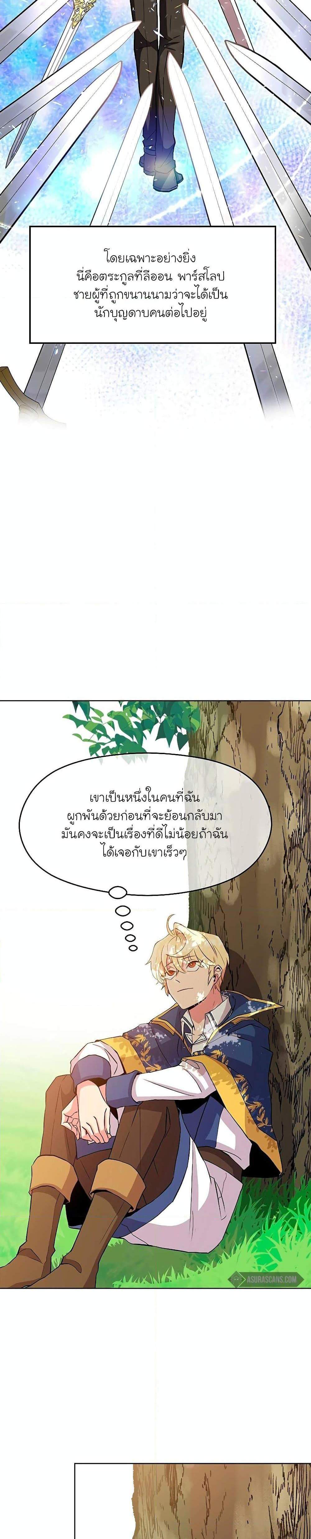 Archmage Transcending Through Regression แปลไทย