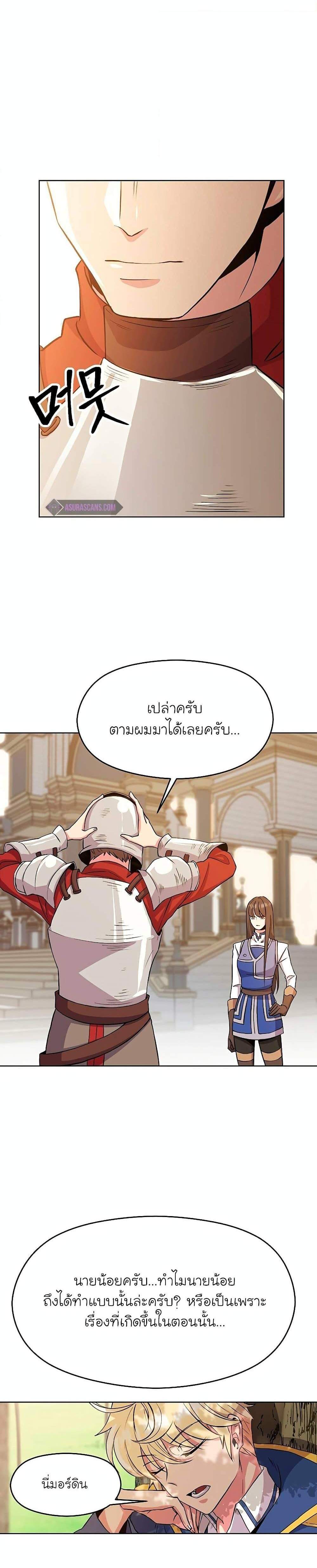 Archmage Transcending Through Regression แปลไทย