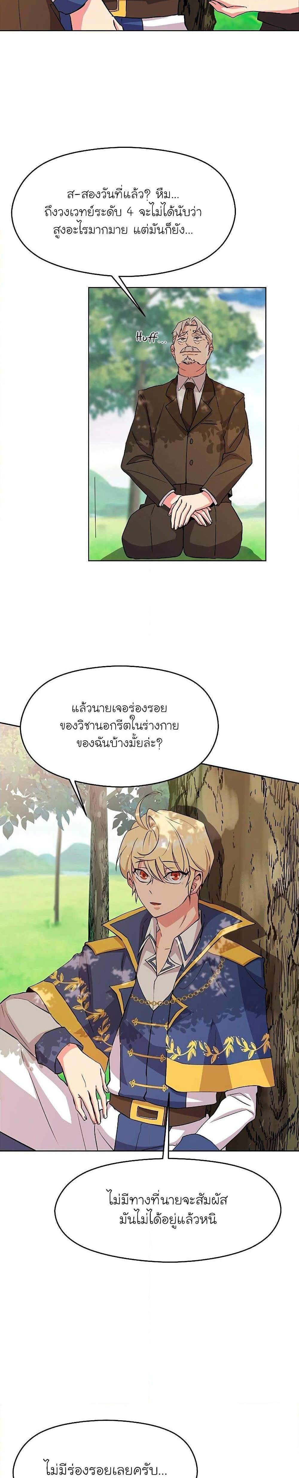 Archmage Transcending Through Regression แปลไทย