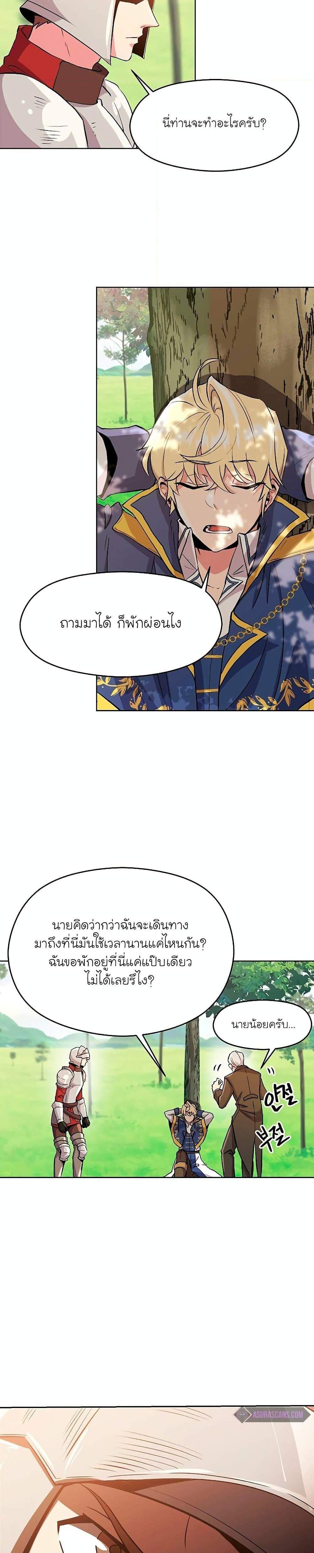 Archmage Transcending Through Regression แปลไทย