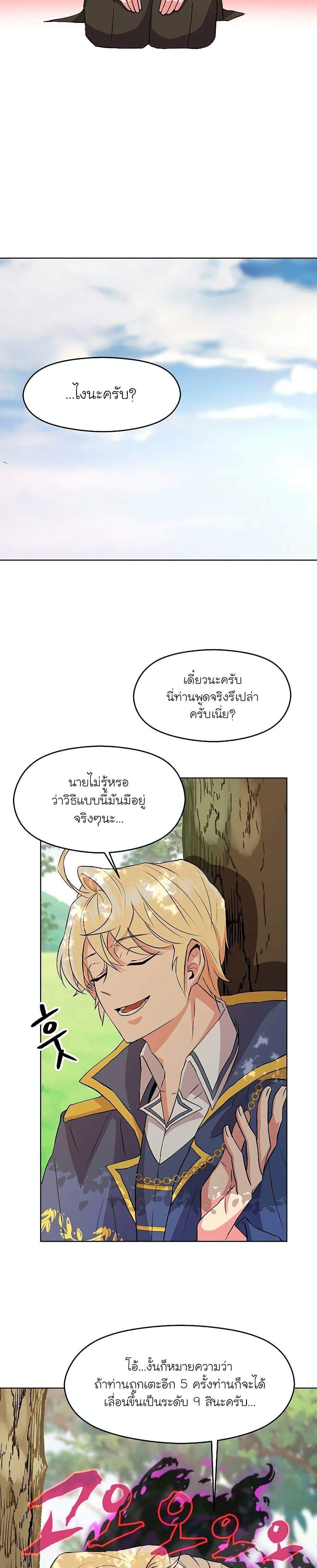 Archmage Transcending Through Regression แปลไทย