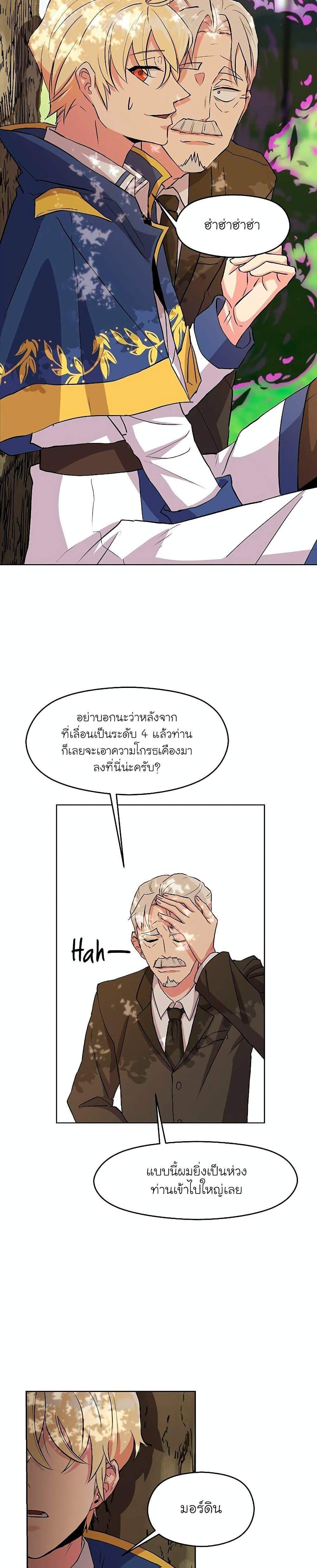 Archmage Transcending Through Regression แปลไทย