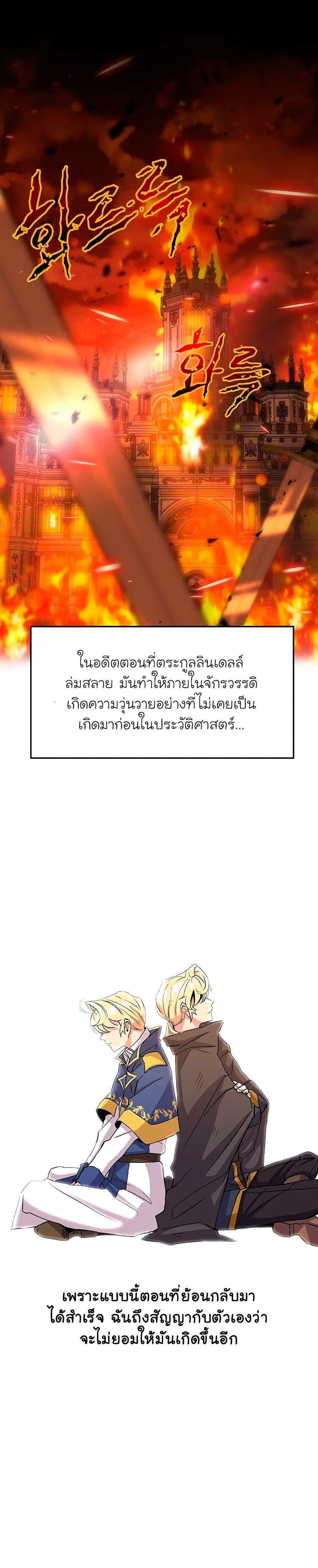 Archmage Transcending Through Regression แปลไทย