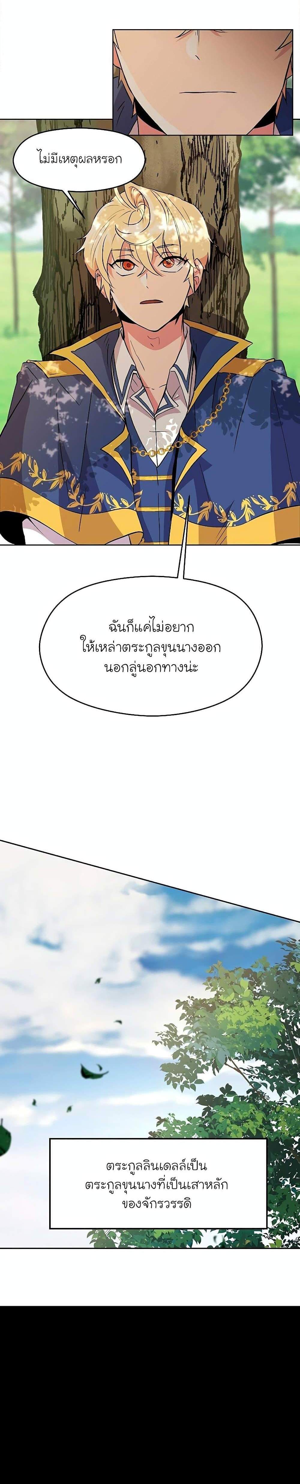 Archmage Transcending Through Regression แปลไทย