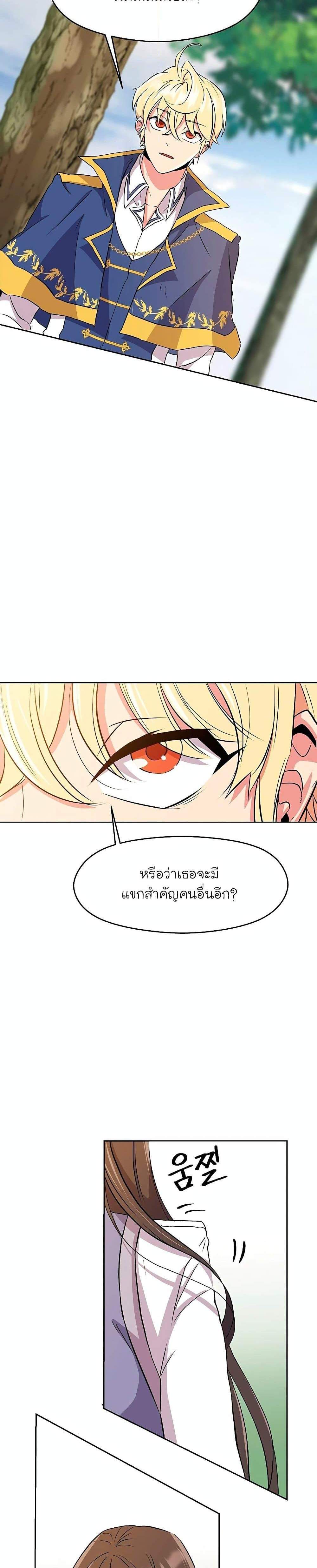 Archmage Transcending Through Regression แปลไทย