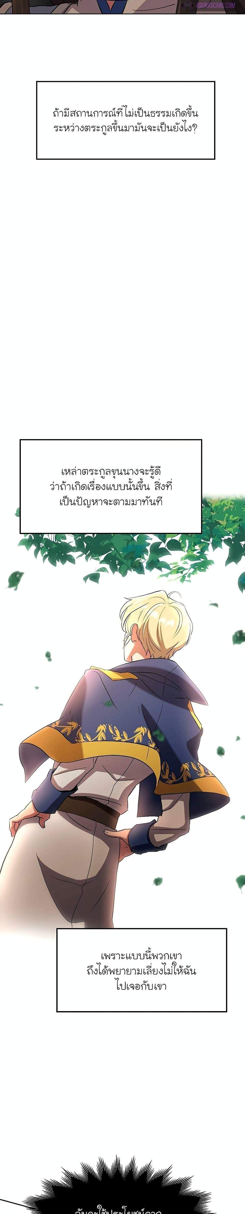 Archmage Transcending Through Regression แปลไทย