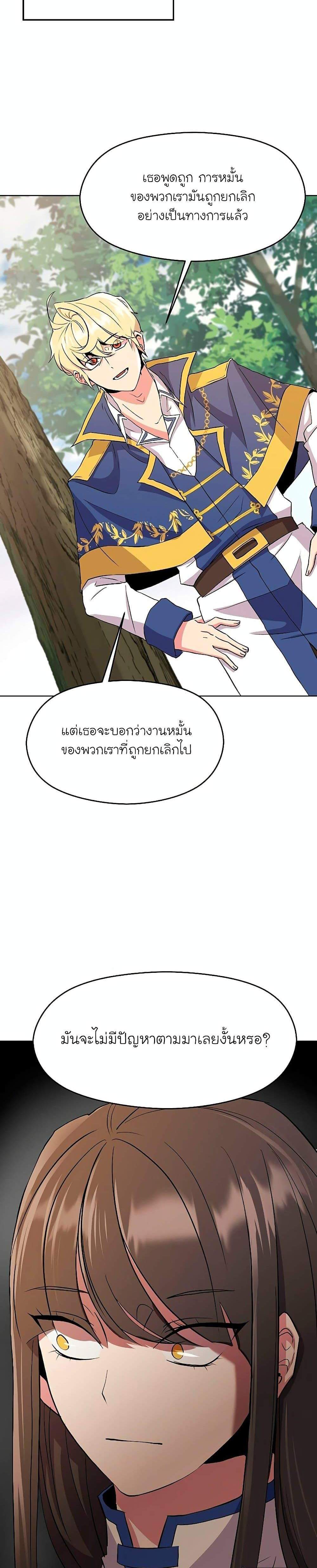 Archmage Transcending Through Regression แปลไทย